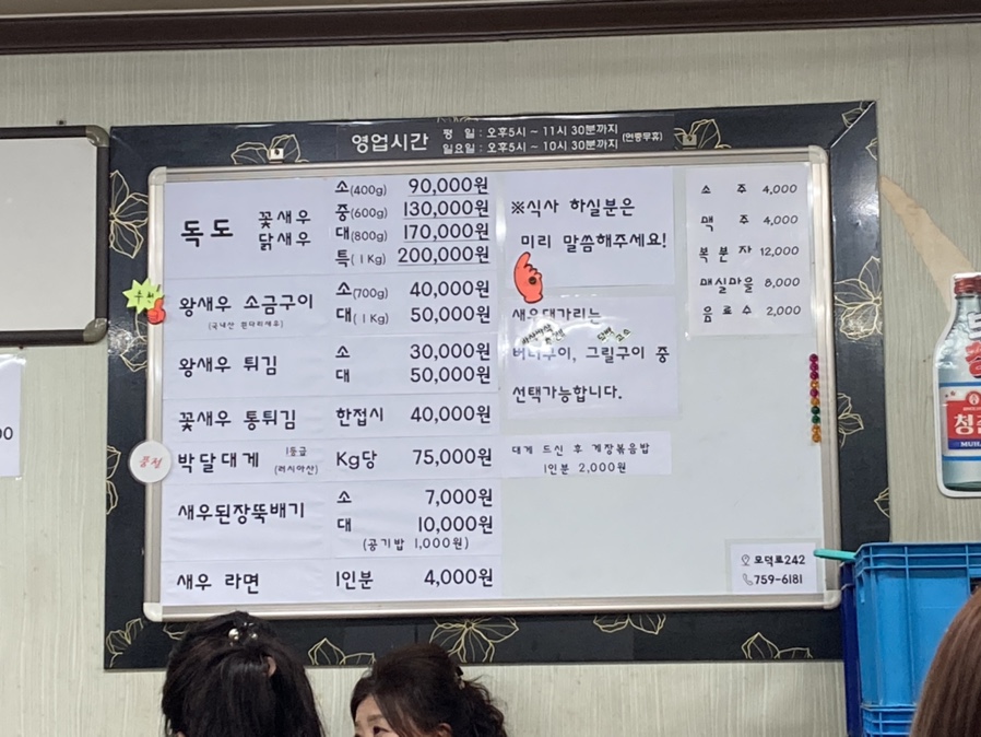 서장대왕새우 이미지