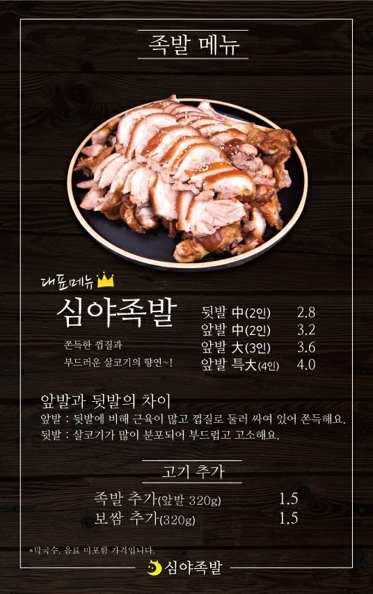 심야족발대전 이미지