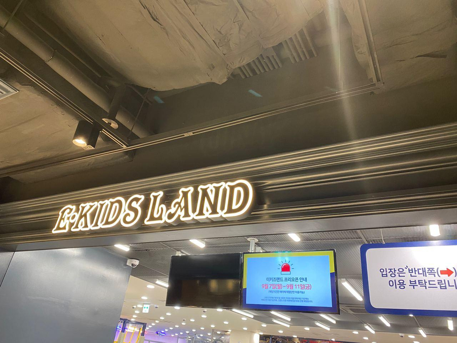 이키즈랜드 이미지