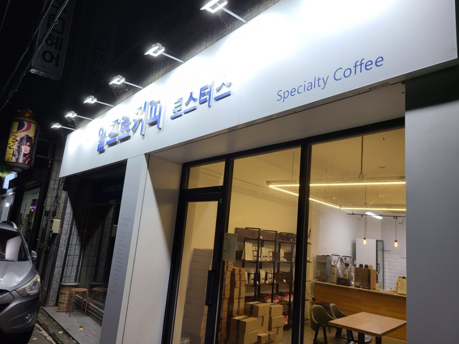 일프로커피로스터스 이미지