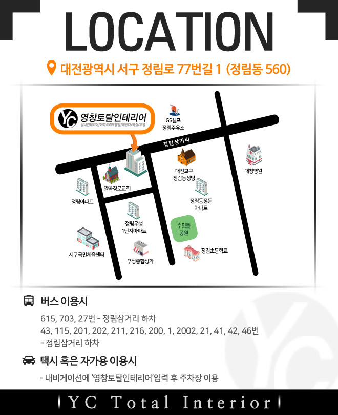 영창토탈인테리어 이미지
