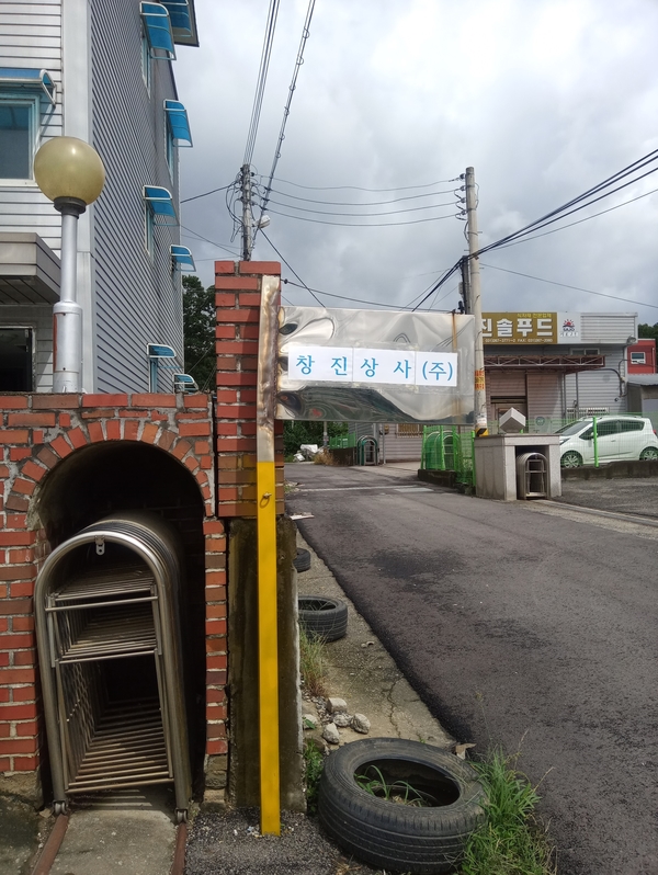 창진상사 이미지