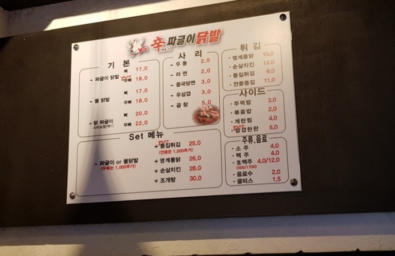 신짜글이닭발 이미지