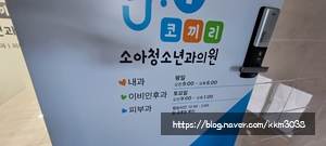 코끼리소아청소년과의원 이미지
