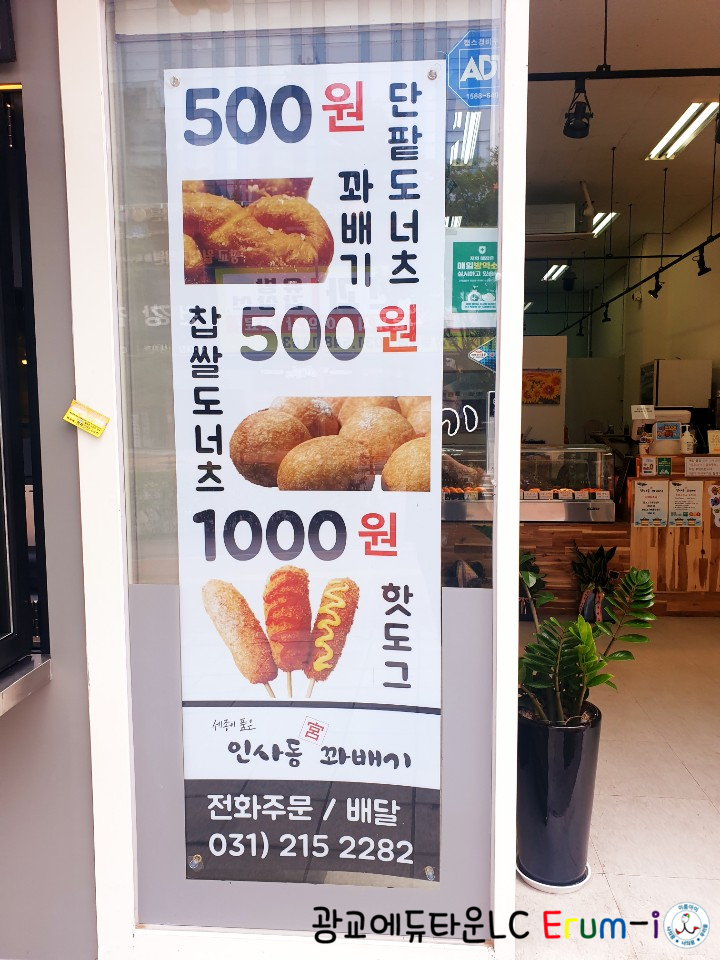 인사동꽈배기 이미지