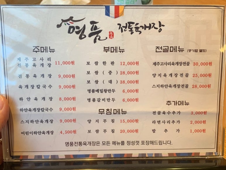 명품전통육개장 이미지