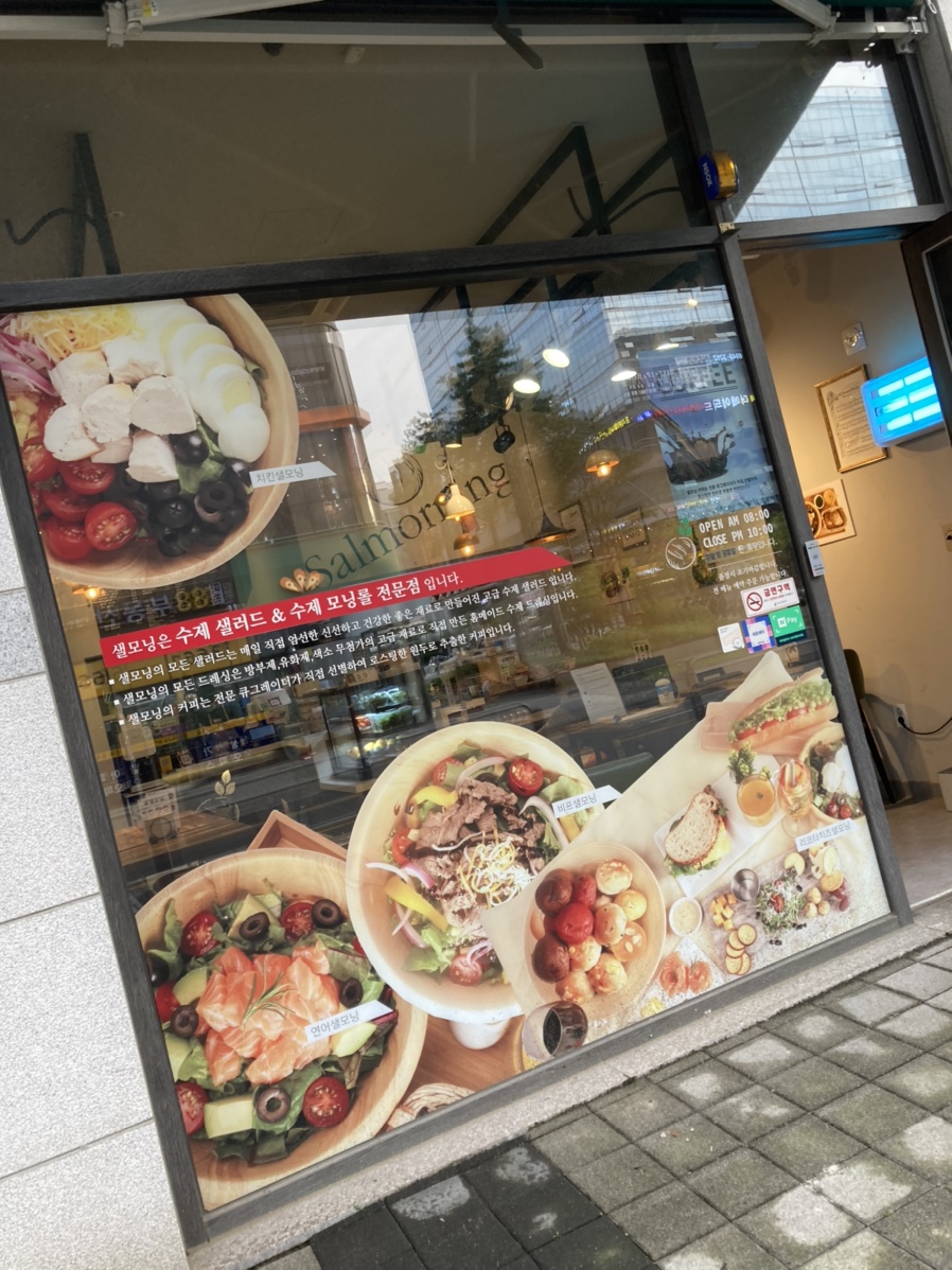 샐모닝 이미지