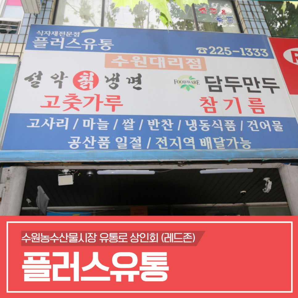 플러스유통 이미지