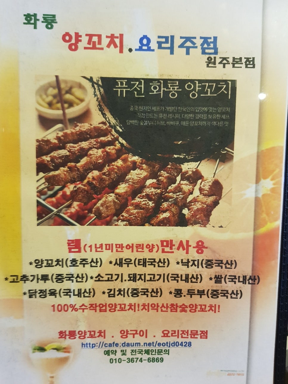 화룡양꼬치 이미지