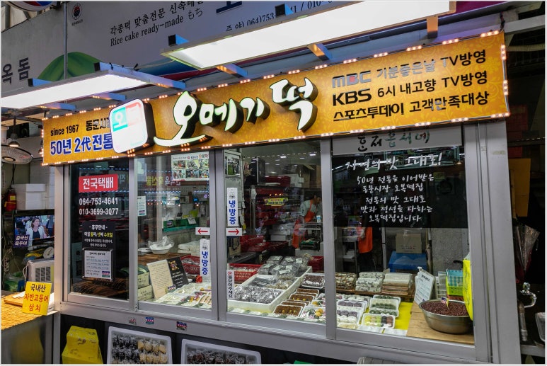오복떡집 이미지