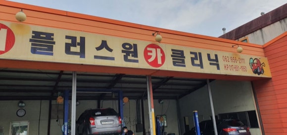 플러스카클리닉 이미지