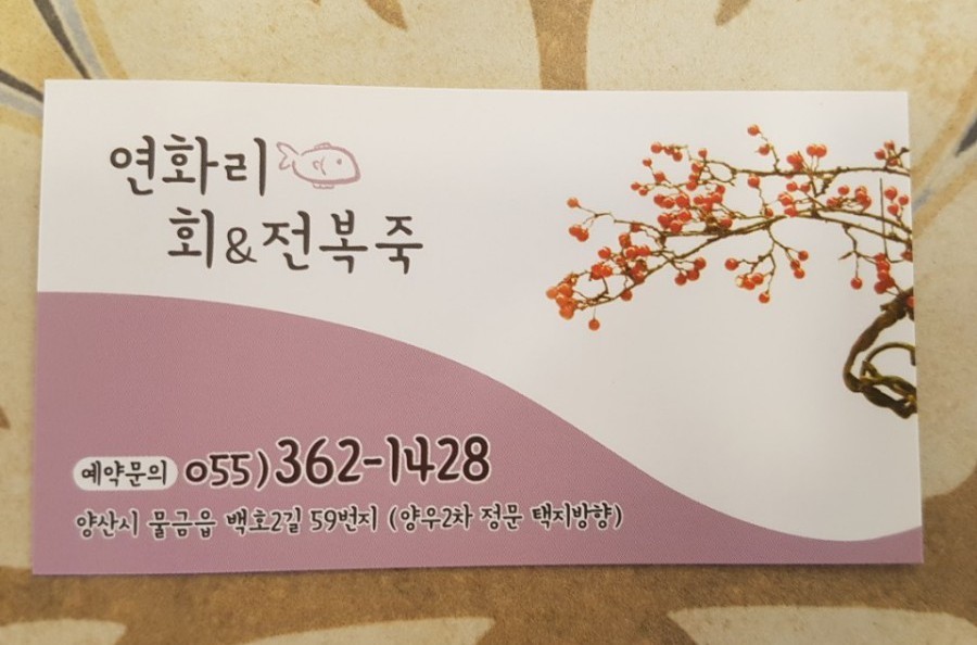 증산횟집 이미지