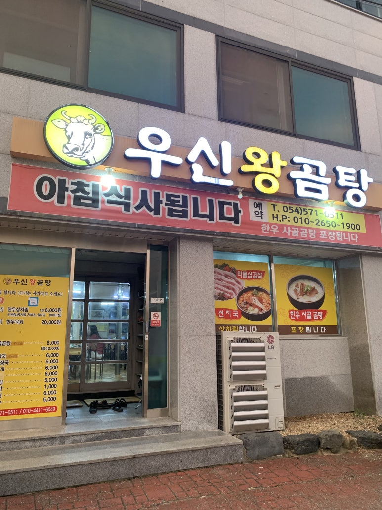 우신왕곰탕 이미지