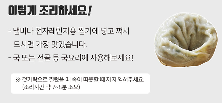 신바람난찐빵만두 이미지