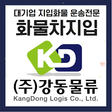 (주)강동물류 이미지