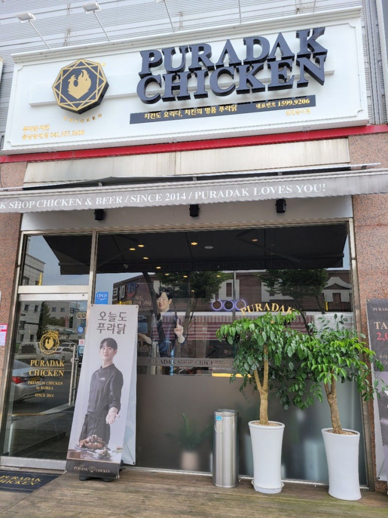 푸라닭충남 이미지