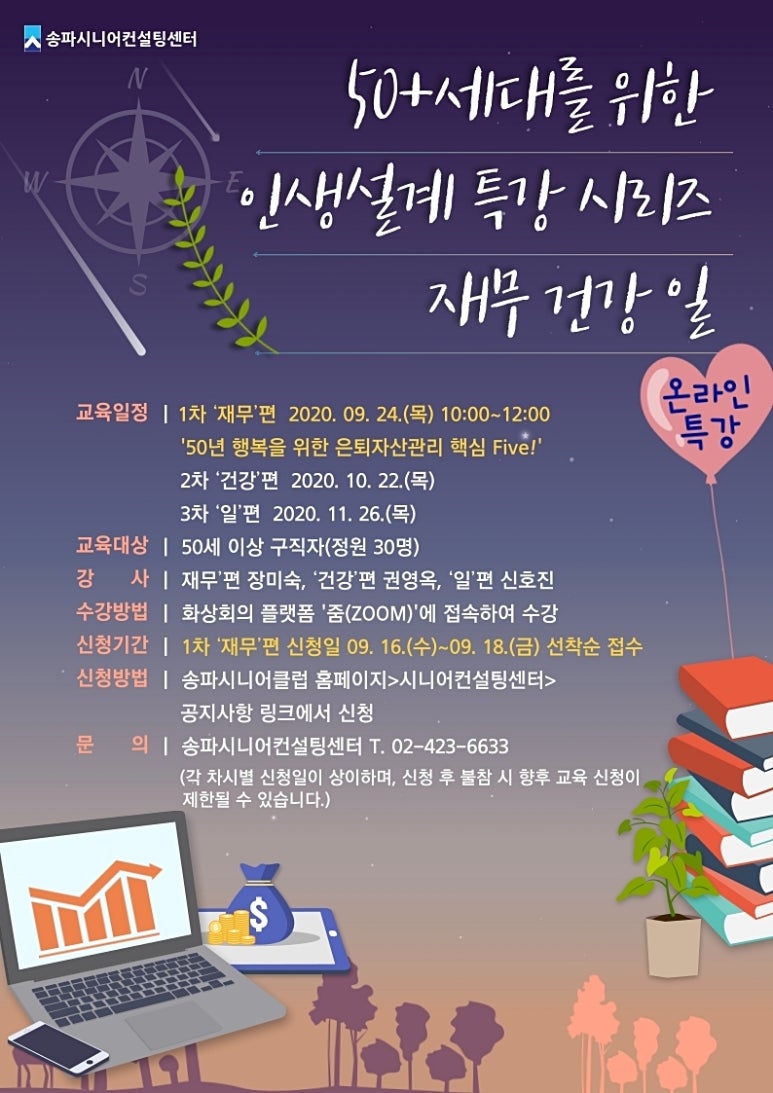 50플러스미래설계사회적협동조합 이미지