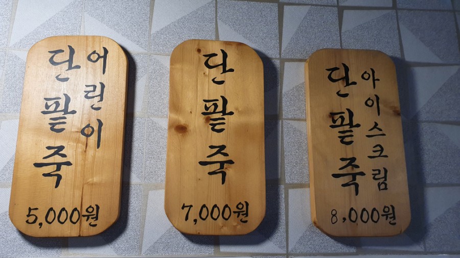 연희식탁 이미지