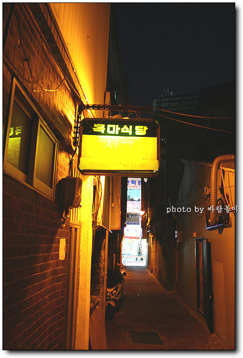 목마식당 이미지