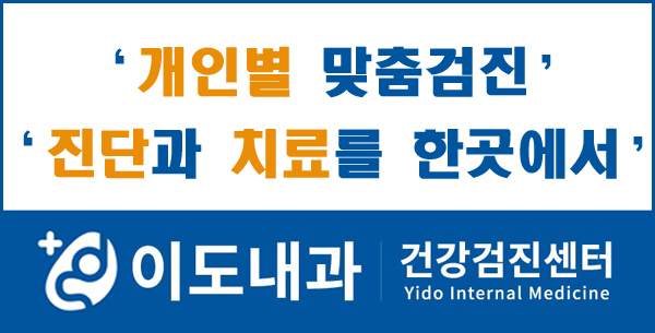 이도내과의원 이미지