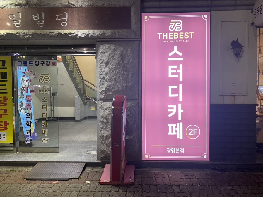 더베스트광양 이미지