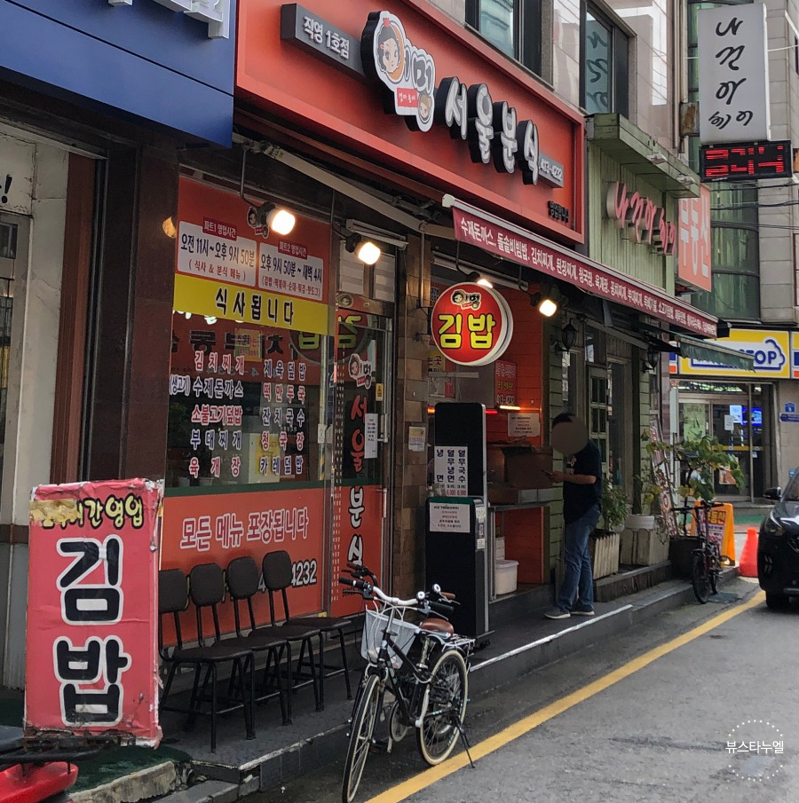 어멍서울분식 이미지