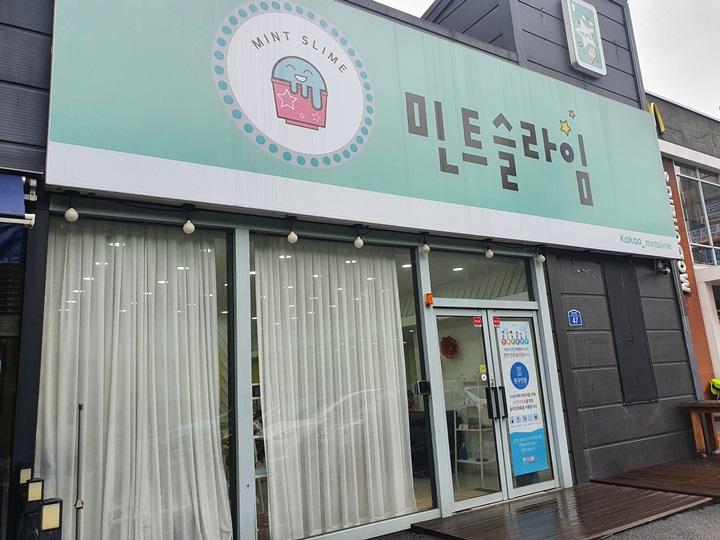 민트슬라임 이미지