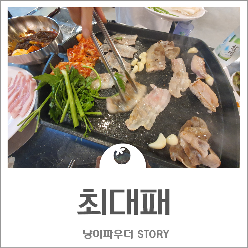 양촌대패삼겹살 이미지