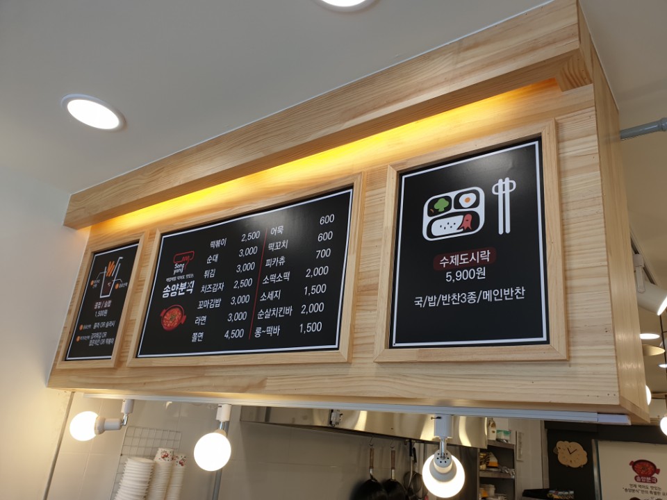 송양분식 이미지