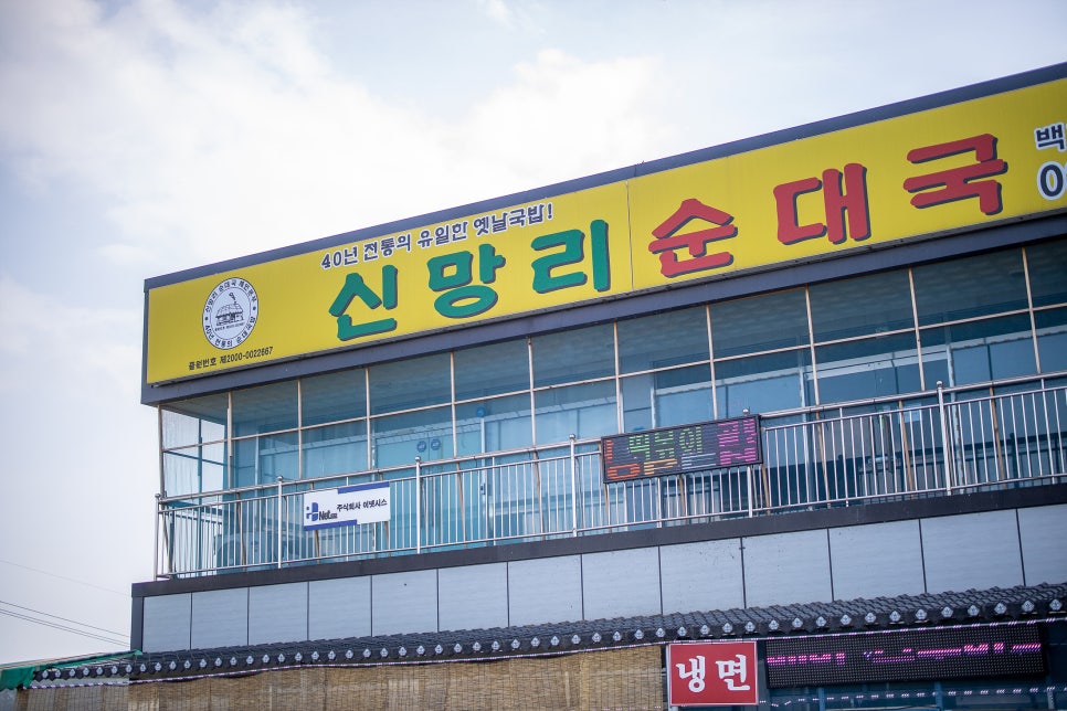 신망리순대국 이미지
