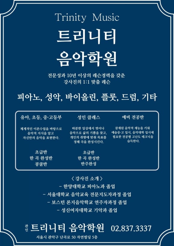 트리니티음악학원 이미지