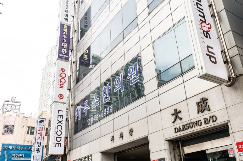 법률사무소대환 이미지