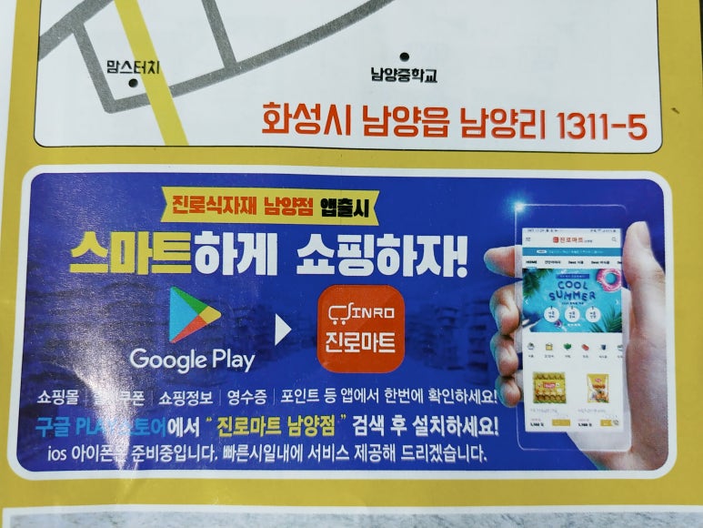 진로마트 남양점 이미지