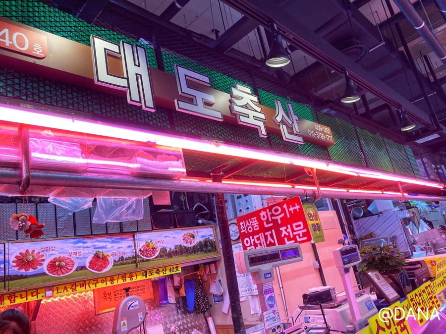 대도축산 이미지