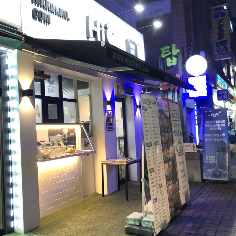 하이꼬꼬 이미지