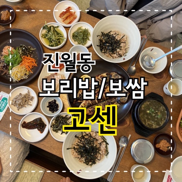 의령보리밥집 이미지