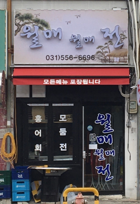 월매월매전 이미지