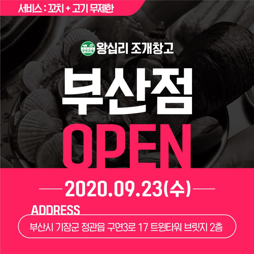 부산조개창고 이미지
