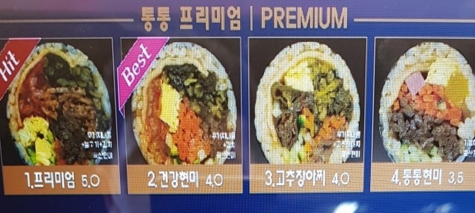 추억의왕김밥 이미지