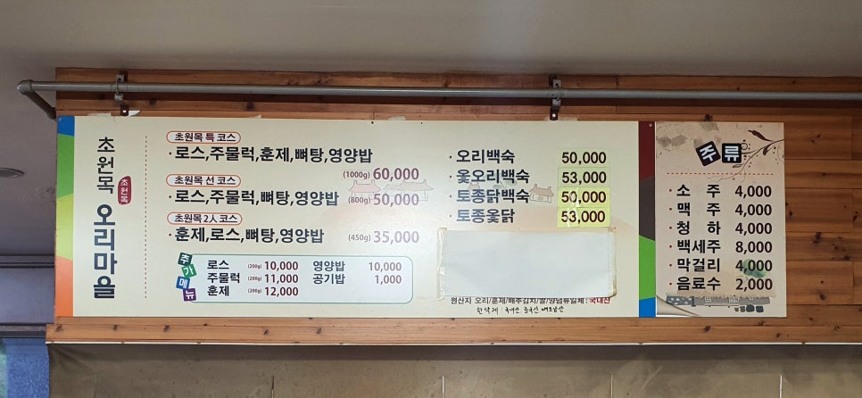 초원목오리마을 이미지