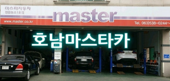 호남카센타 이미지