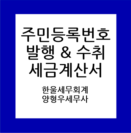 한울세무회계 이미지
