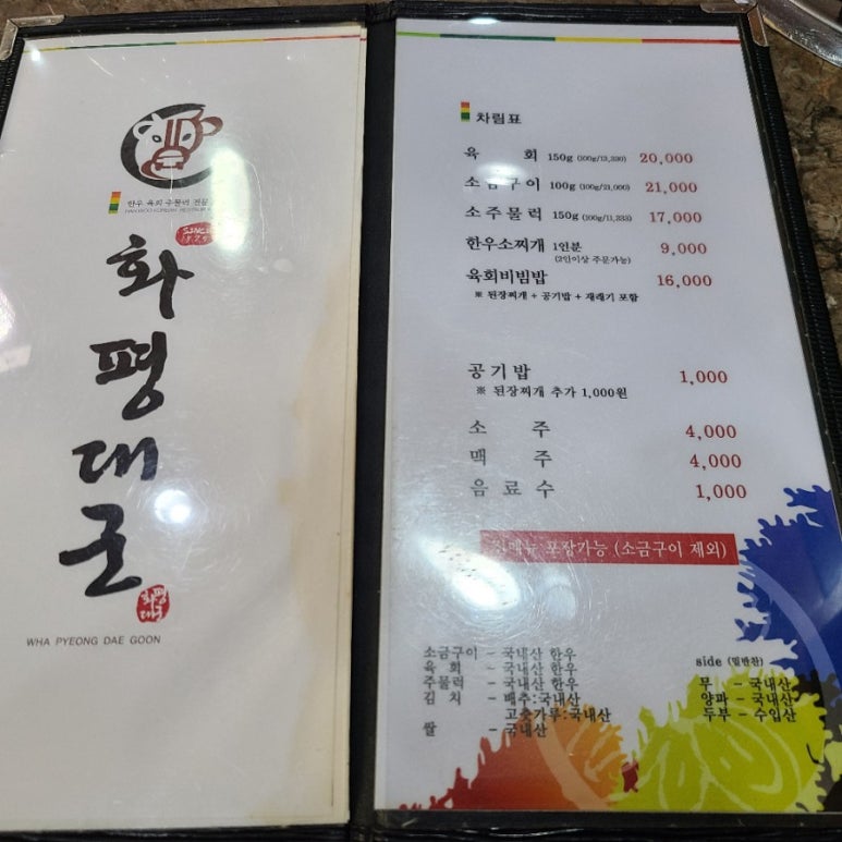 화평식육식당 이미지