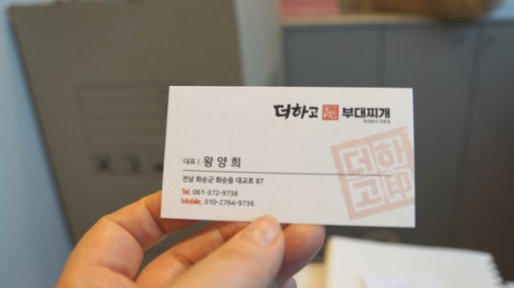 더하고 부대찌개 화순점 이미지