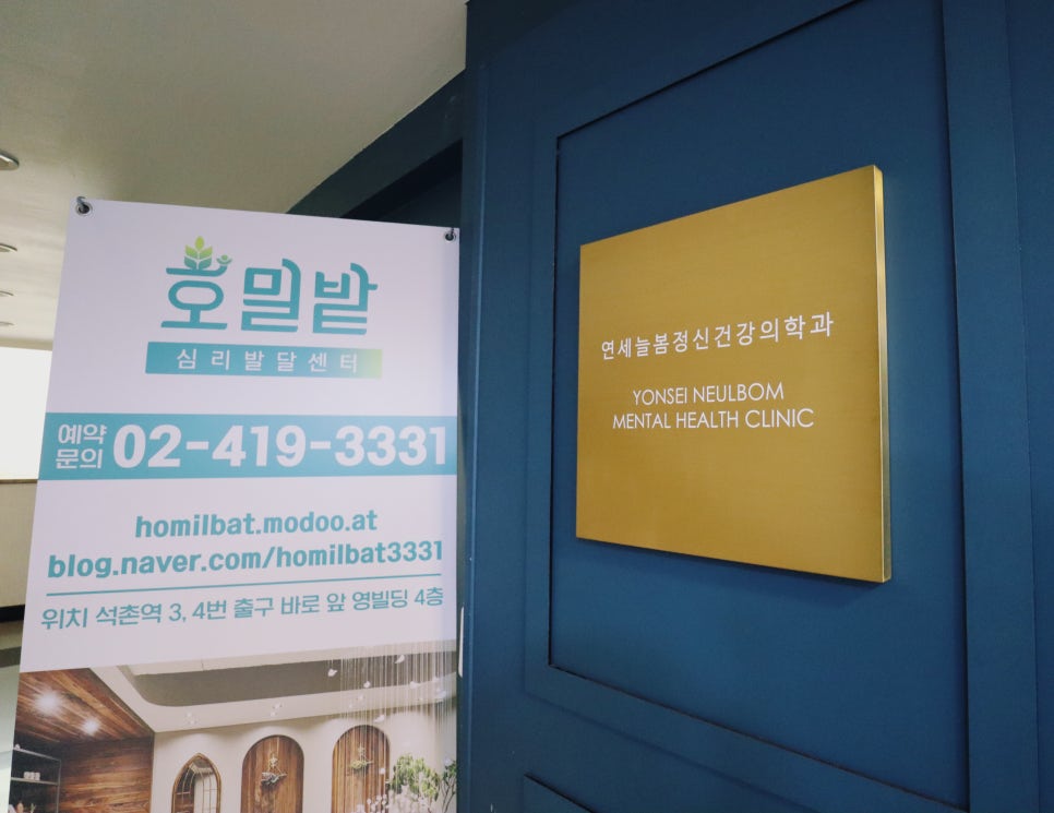 연세늘봄정신건강의학과의원 이미지