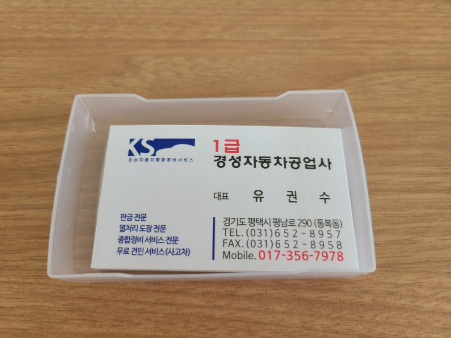 경성자동차공업사 이미지