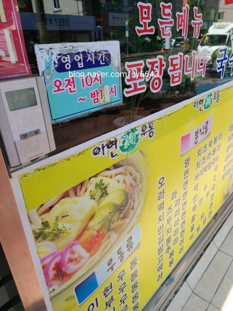 이현우동 이미지