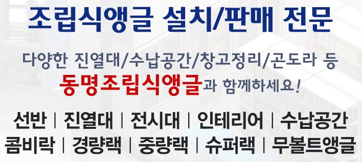 동명앵글 이미지