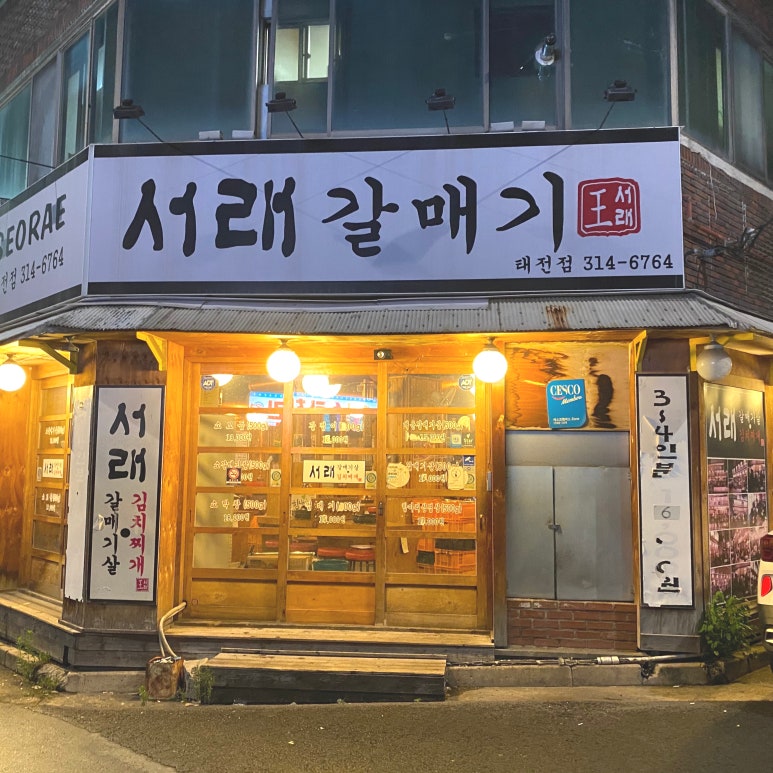 서래갈매기(대구태전점) 이미지