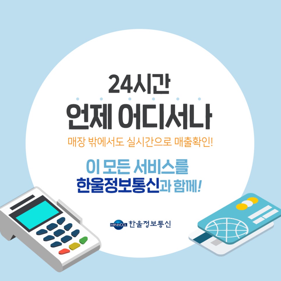 한울무선통신 이미지